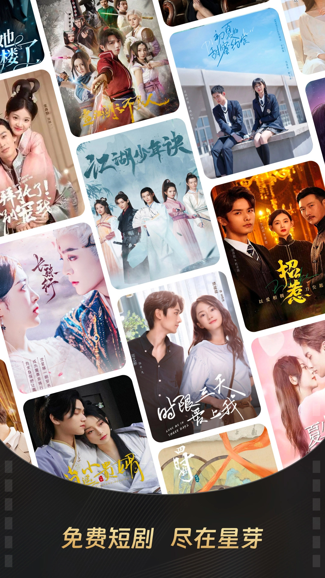 星芽免费短剧最新版图1