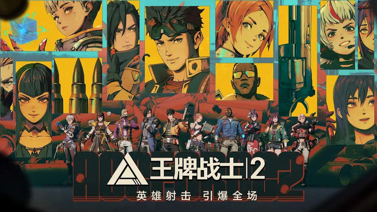 王牌战士2最新版