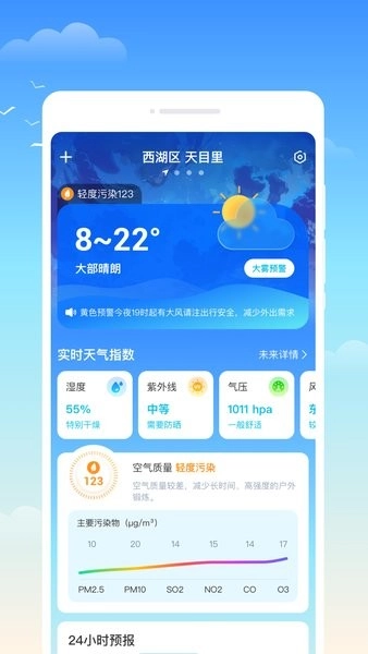 什锦天气软件图2