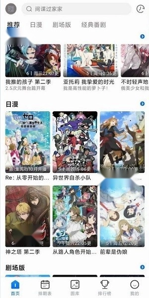 三号动漫安卓版图2