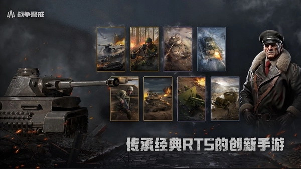 战争警戒国际服直装游戏版图2