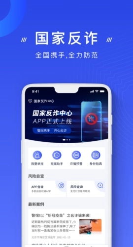 国家反诈中心官方最新版