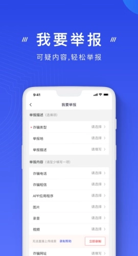 国家反诈中心官方最新版