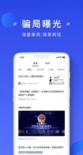 国家反诈中心官方最新版