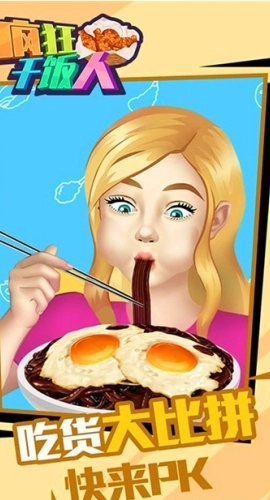 疯狂干饭人最新版图1