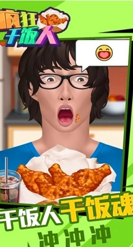 疯狂干饭人最新版图2