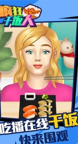 疯狂干饭人最新版图3