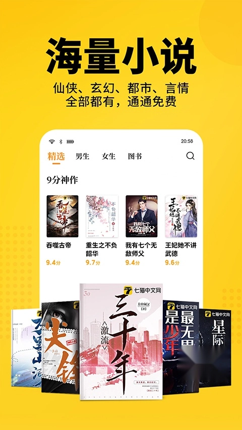 七猫精品小说最新版图4
