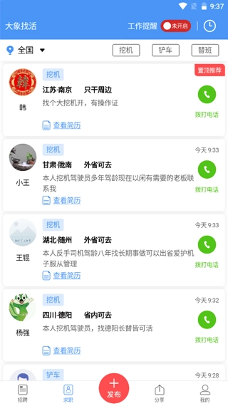 大象找活安卓官方版图1