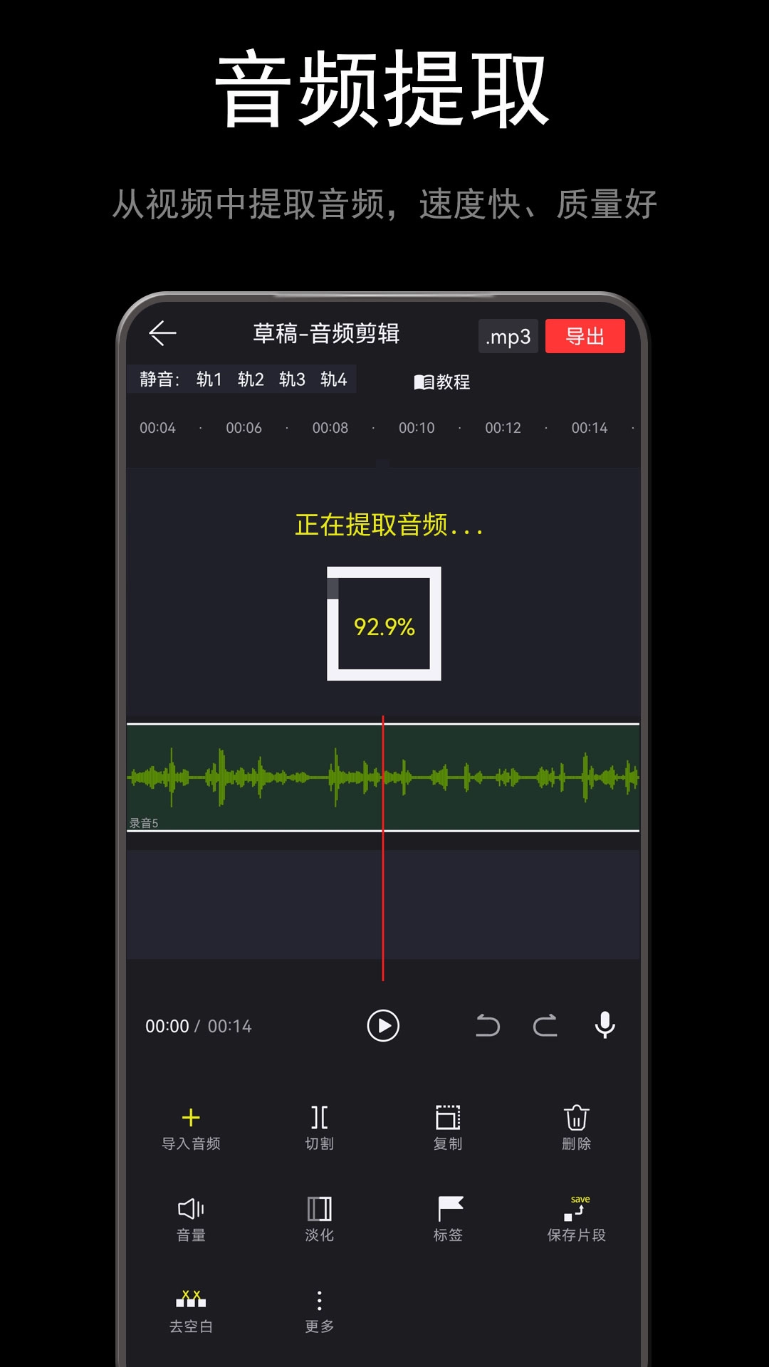 音酱音乐音频剪辑器免费原版图2