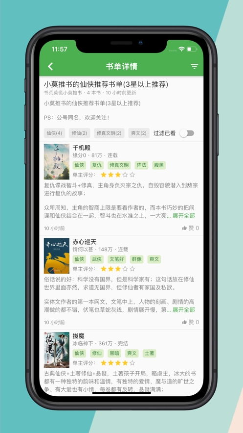 推书君免费版3