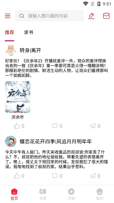 有书趣最新版1