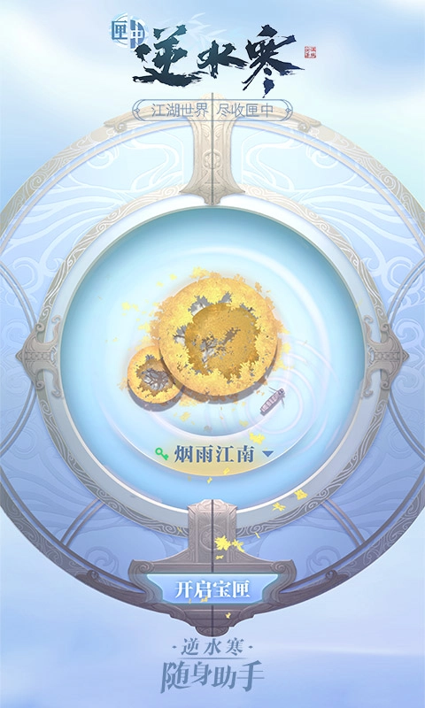 匣中逆水寒游戏纯净版(1)