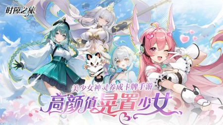 时隙之旅安卓版