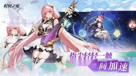 时隙之旅安卓版