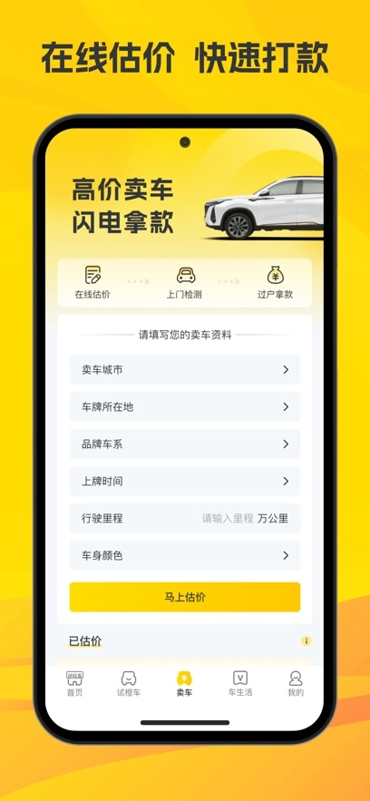 真橙二手车图2