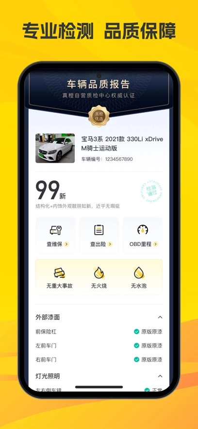 真橙二手车图3