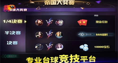 台球帝国手游无广告版