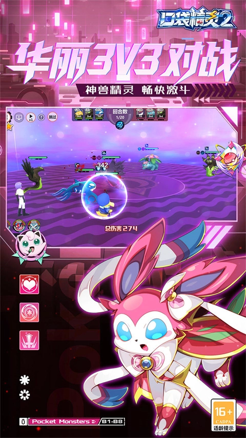 口袋精灵2图3