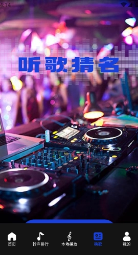 维克音乐安卓版图2