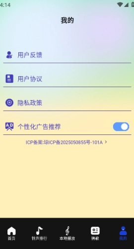 维克音乐安卓版图3