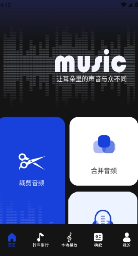 维克音乐安卓版图4