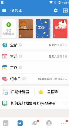 倒数日最新版图3