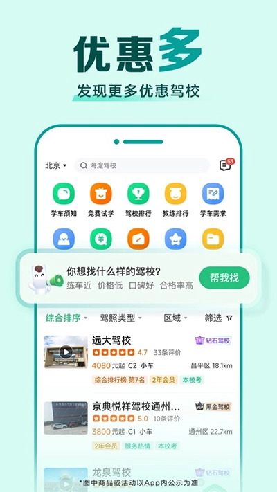 驾校一点通安装图1