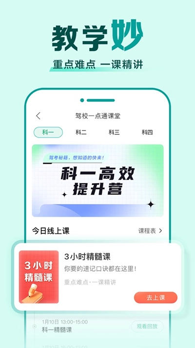 驾校一点通安装图2