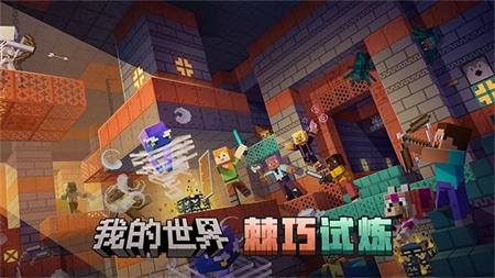 我的世界2025最新版