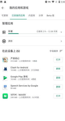 谷歌三件套2025最新版-图1