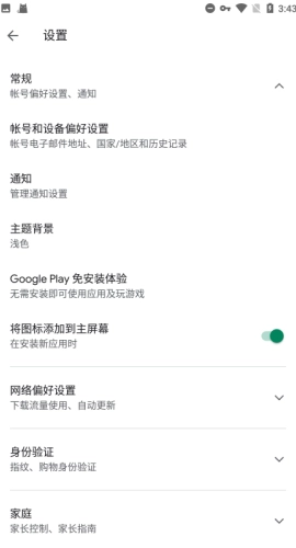 谷歌三件套2025最新版-图3