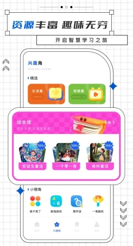 乐乐课堂安装图3