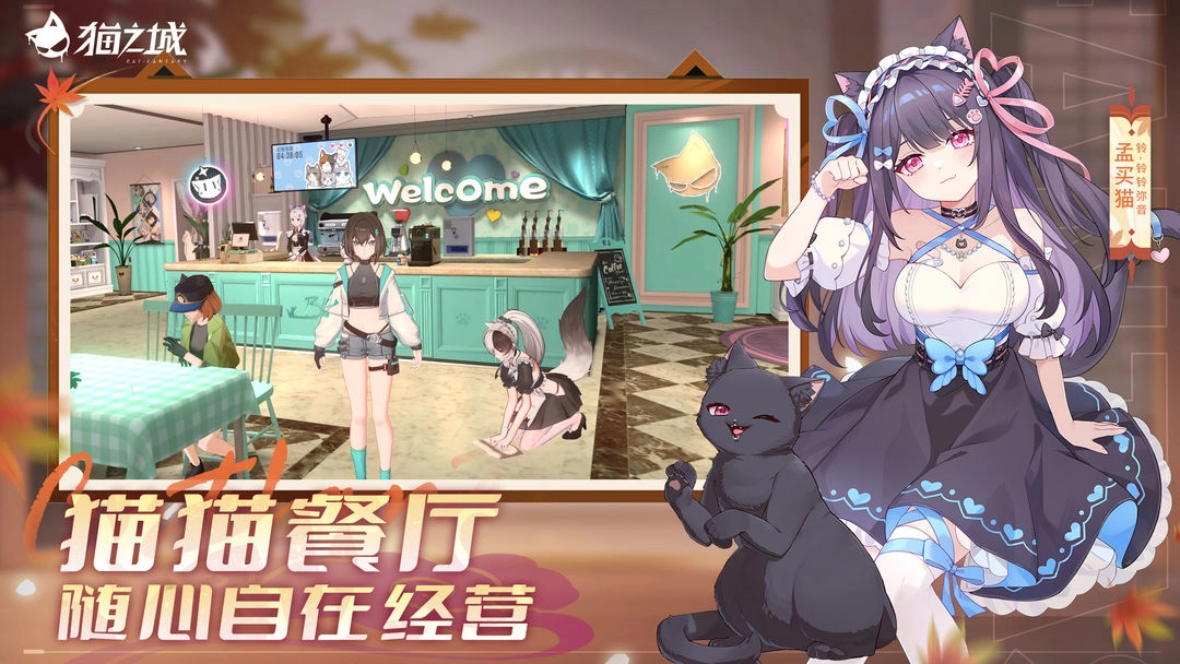 猫之城游戏截图3