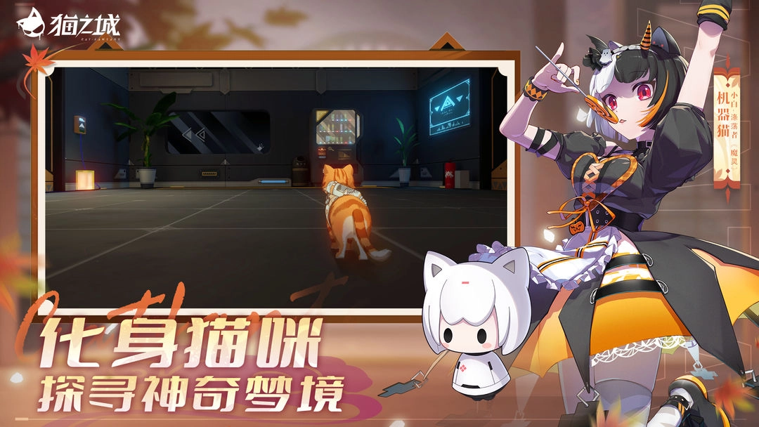 猫之城游戏截图4