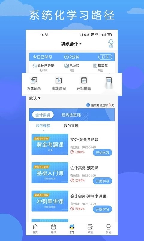 在学网校图3