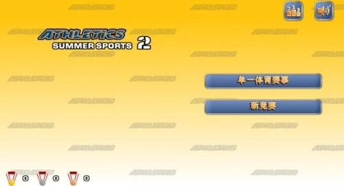 田径运动会2正版(4)