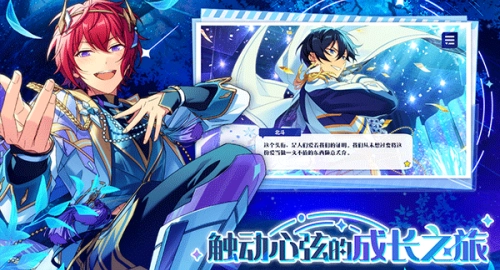 偶像梦幻祭2最新版图3