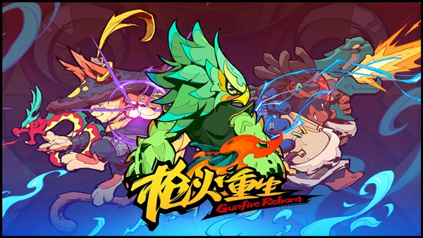 枪火重生正版图5