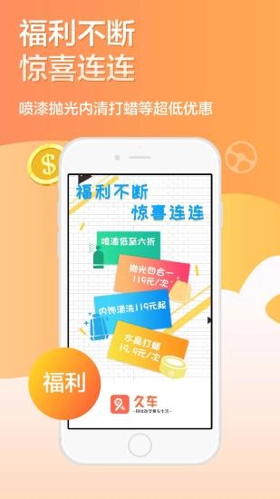 久车图2