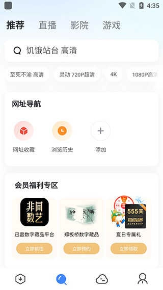 迅雷 .2.3240图3