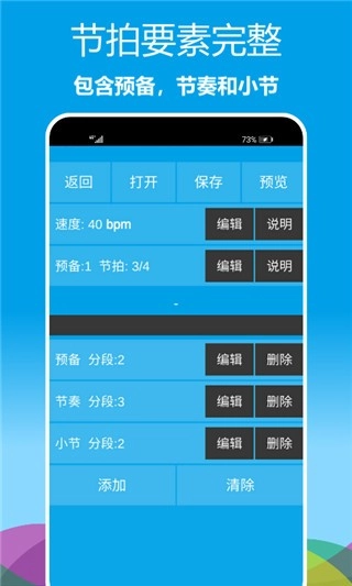音乐节拍器安卓免费版图3