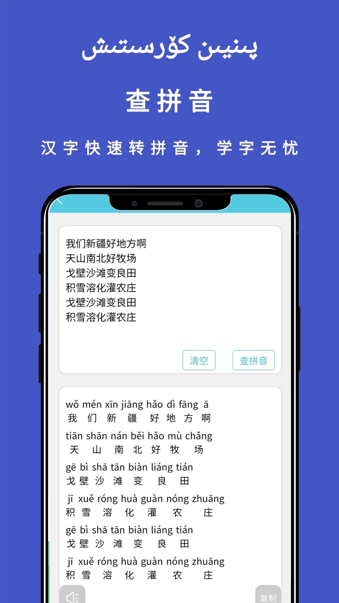 维汉翻译通免费版图5