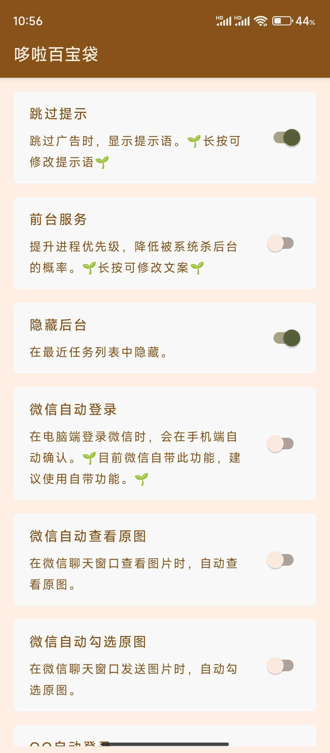 李跳跳关闭广告 图2
