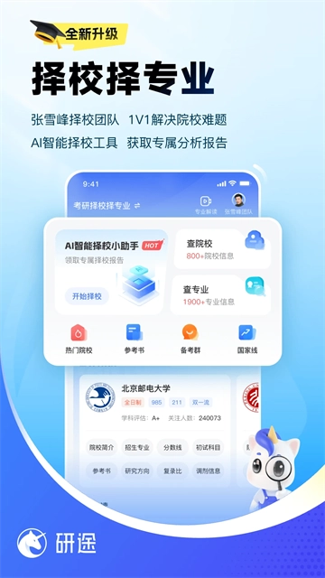 研途考研安卓版图2