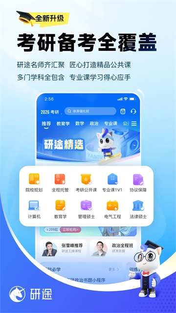 研途考研安卓版图4