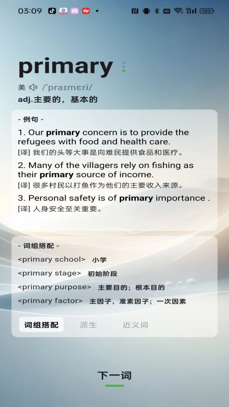 速背单词图2