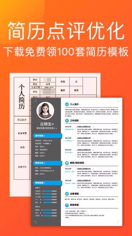 应聘宝图2