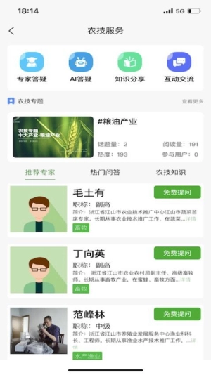 浙江农民信箱通用版图2