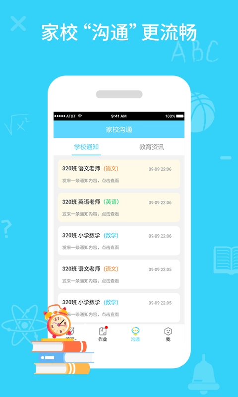 同步课堂免费版图1